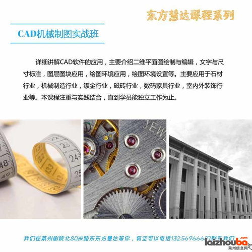 东方慧达电脑培训学校CAD平面图纸设计班正式开班，兼修物联网集成与研发新趋势