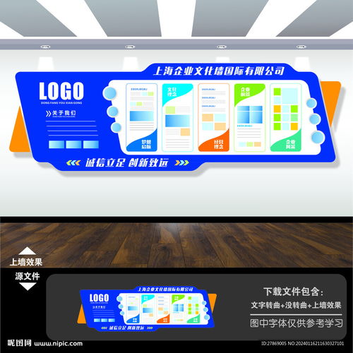 蓝色企业科技公司文化墙宣传栏设计图——计算机平面设计解析